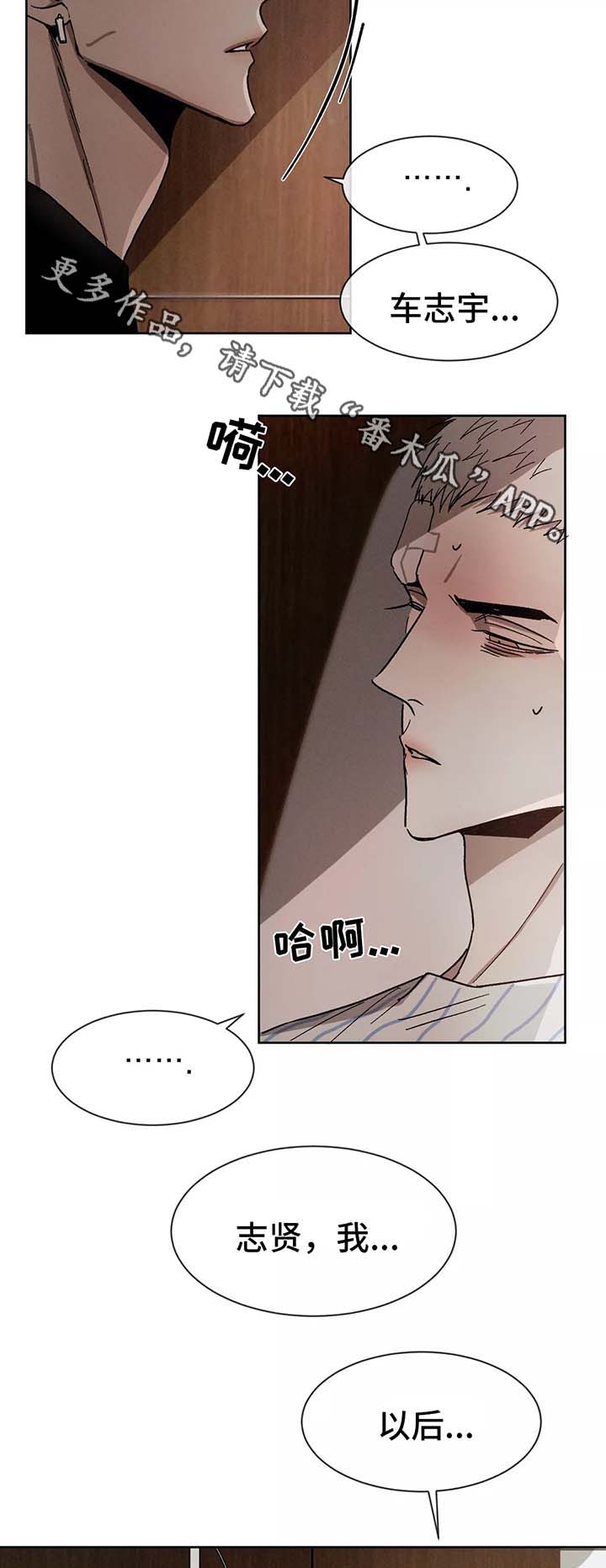 返校漫画,第82章：痛苦5图