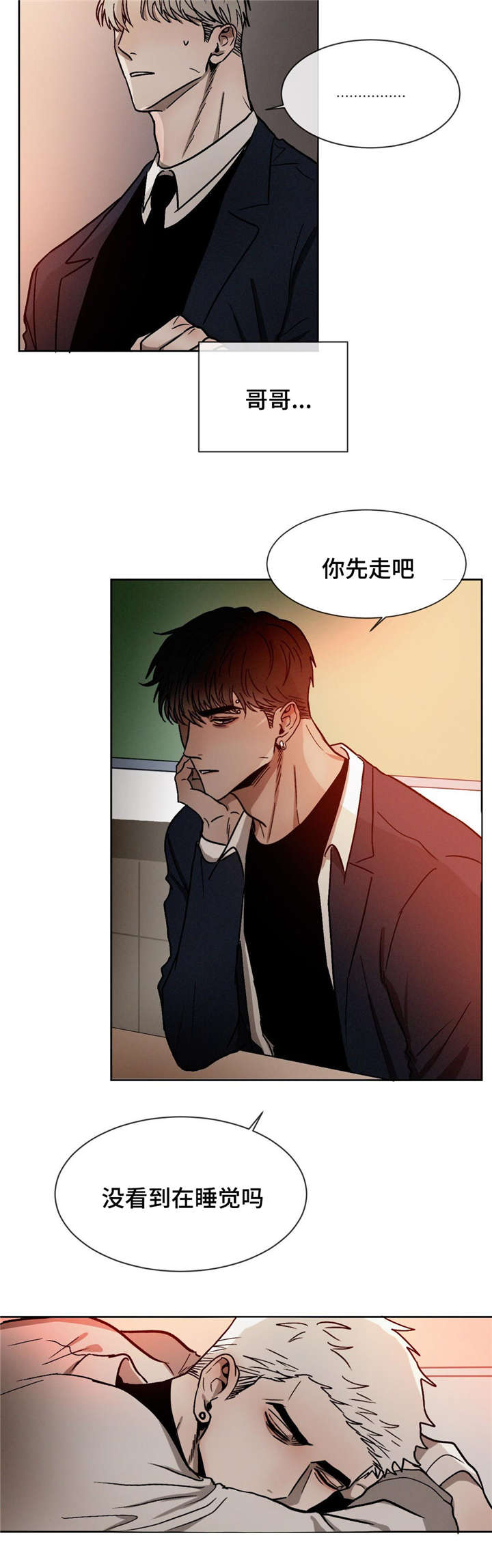返校漫画,第20章：不要碰5图