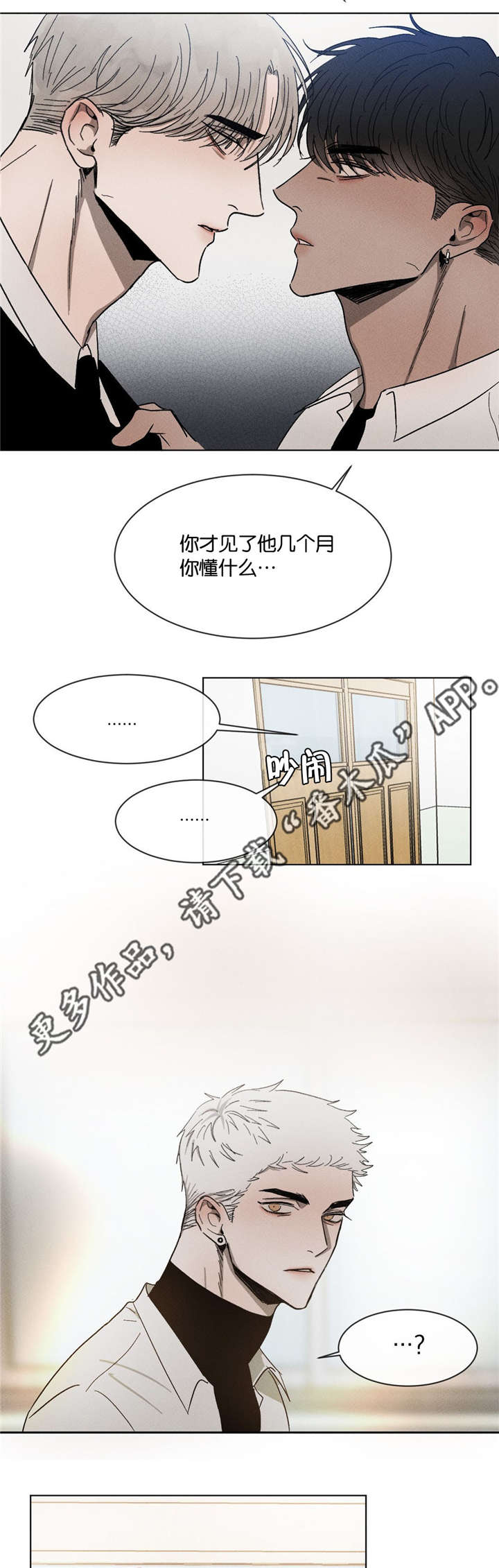 返校漫画,第50章：无法想象的关系5图