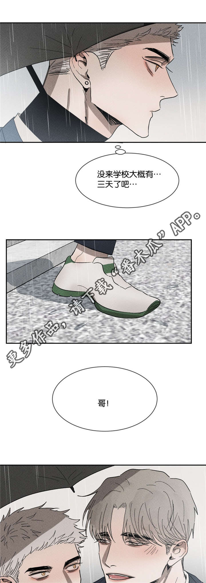 返校漫画,第46章：我来撑伞3图