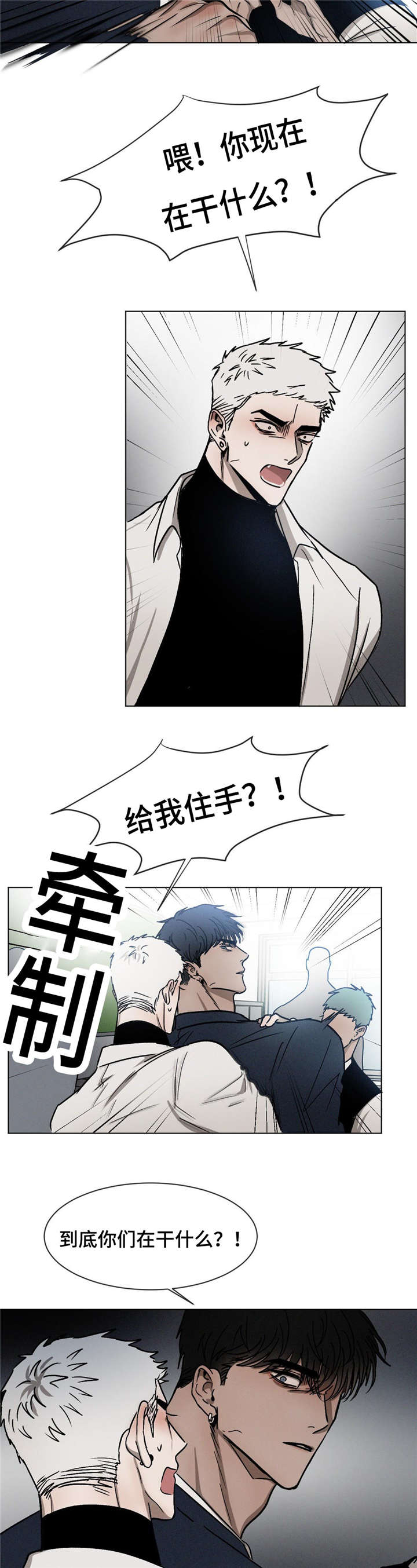 返校漫画,第24章：争吵5图