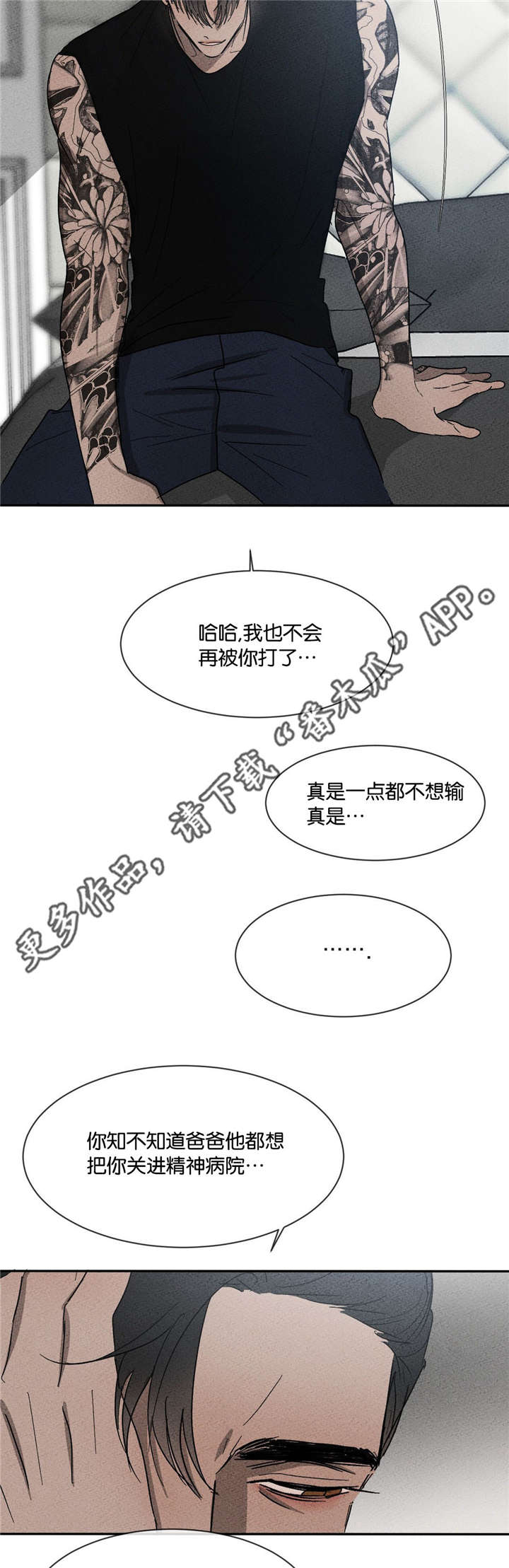 返校漫画,第45章：我有带伞4图