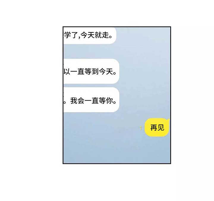 返校漫画,第87章：再见1图