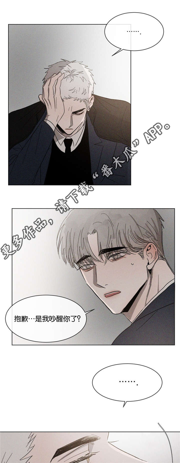 返校漫画,第49章：一见钟情3图