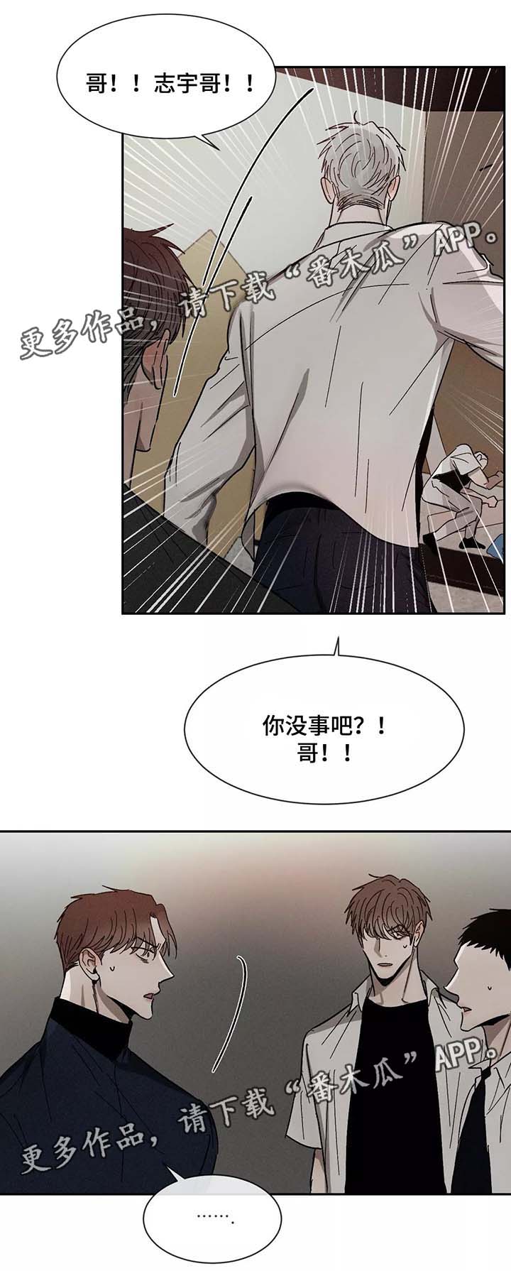 返校漫画,第76章：骨折3图