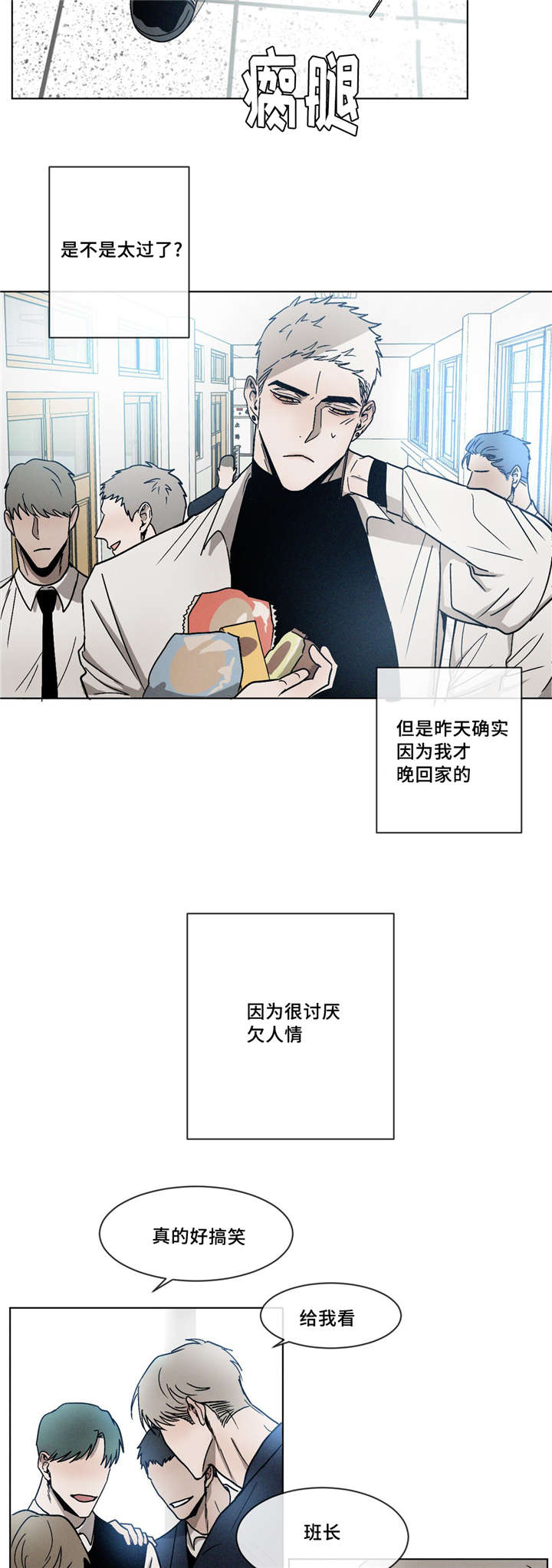 返校漫画,第8章：零食4图