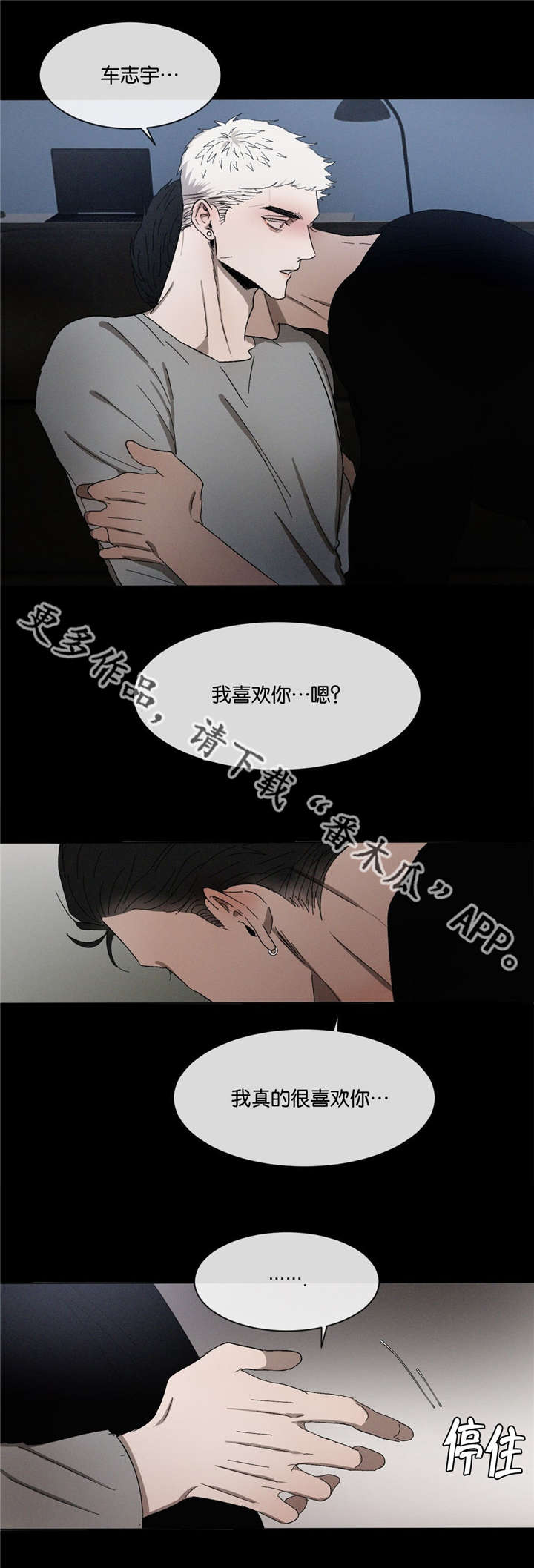 返校漫画,第38章：不做朋友3图