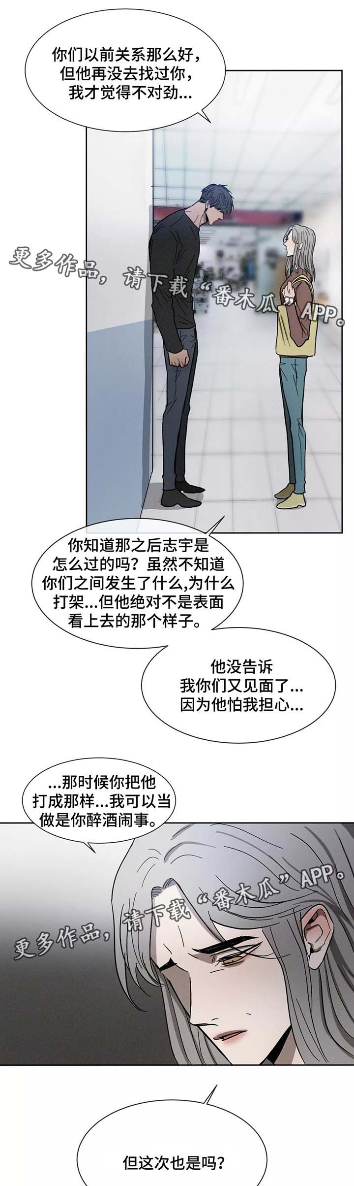 返校漫画,第77章：别再来往3图