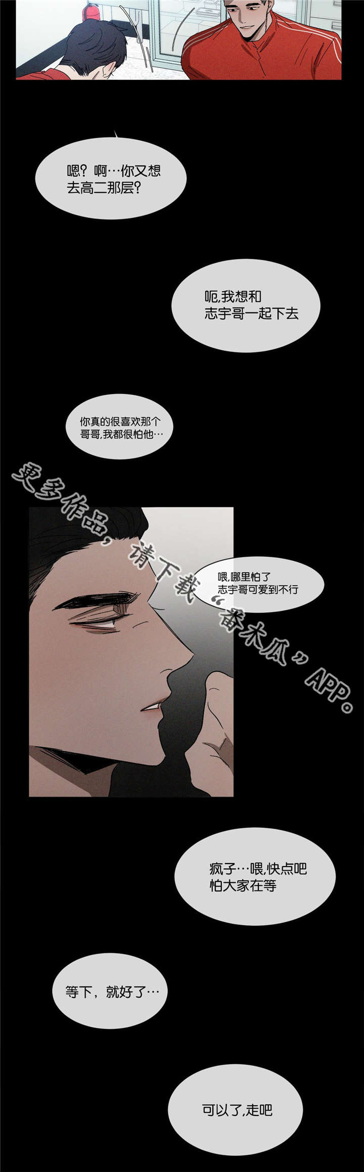 返校漫画,第36章：看不惯2图