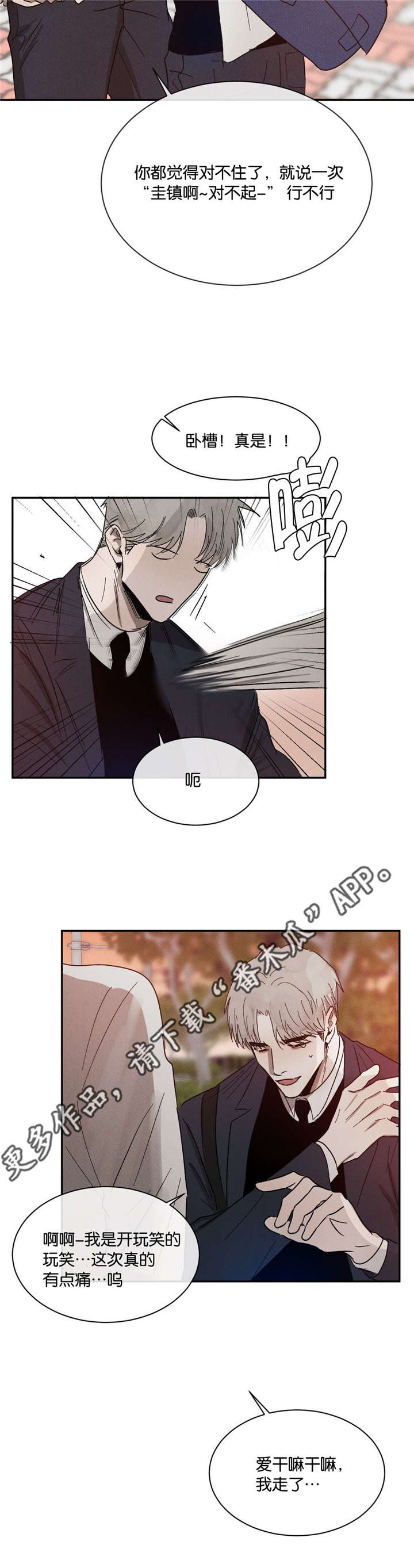 返校漫画,第44章：请你高抬贵手3图