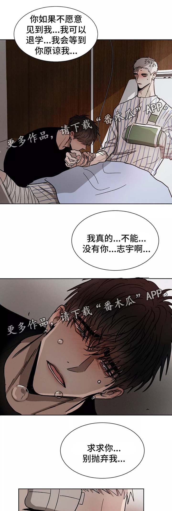 返校漫画,第84章：别再做朋友3图