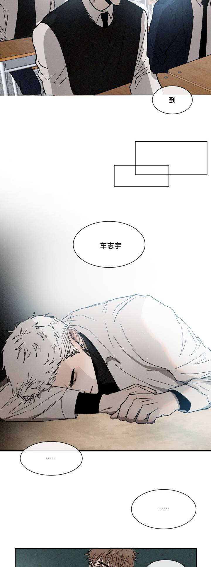 返校漫画,第1章：叫醒2图