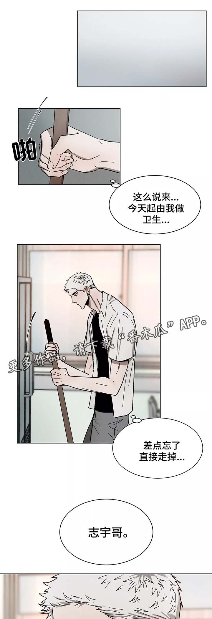 返校漫画,第72章：先走了1图