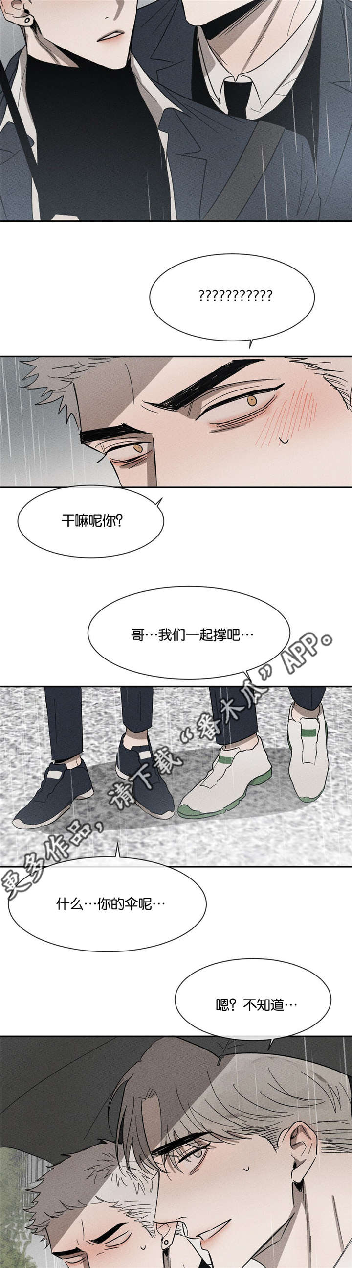 返校漫画,第46章：我来撑伞4图