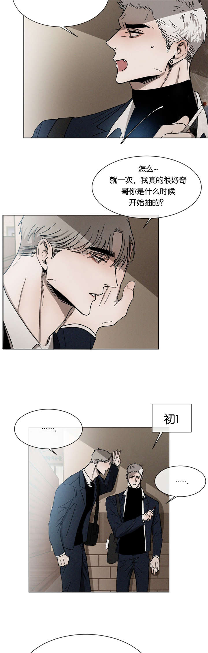 返校漫画,第28章：抽烟1图