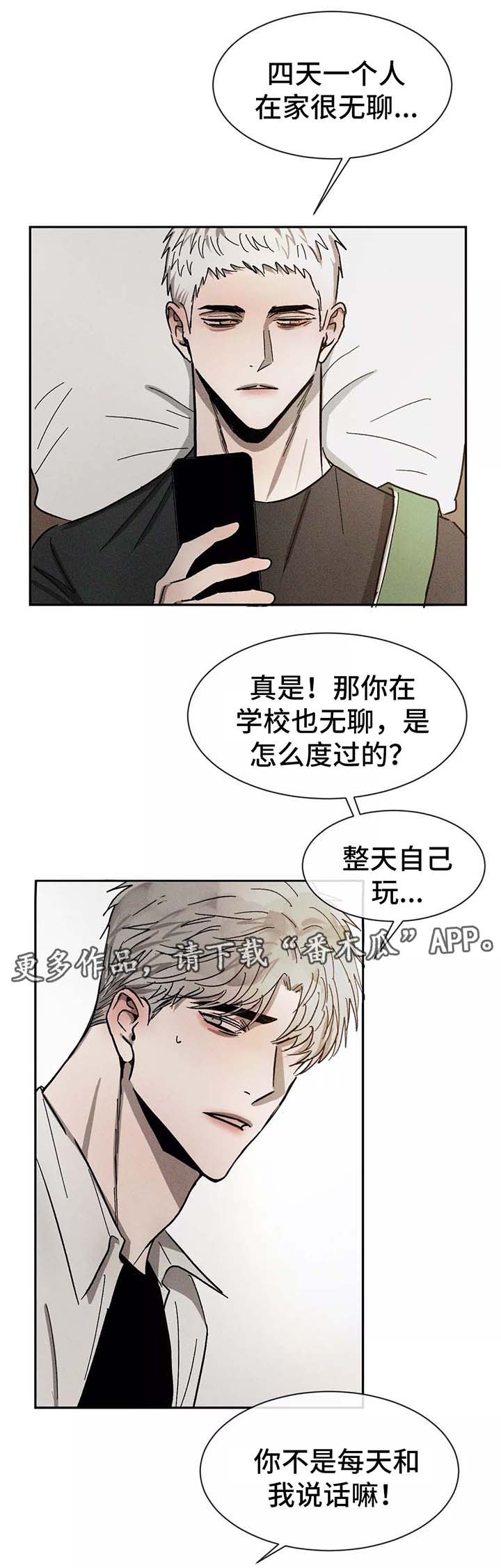 返校漫画,第89章：在意2图