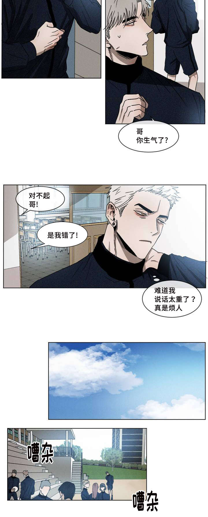 返校漫画,第2章：挑衅3图