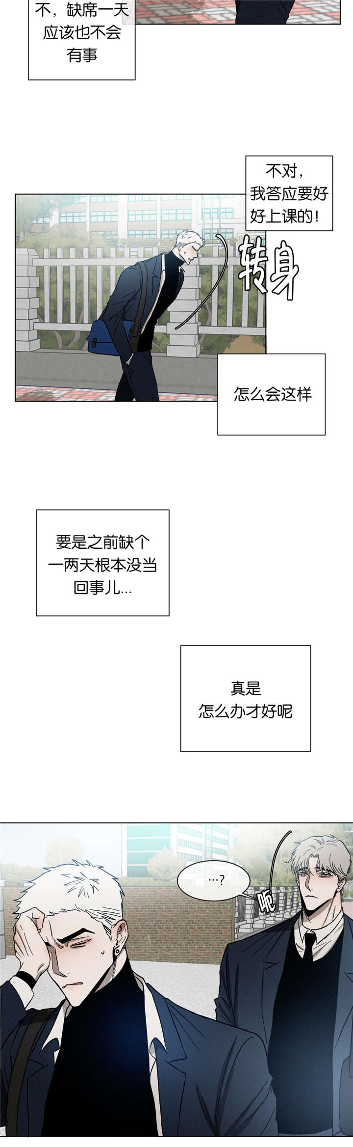 返校漫画,第25章：一起逃课2图