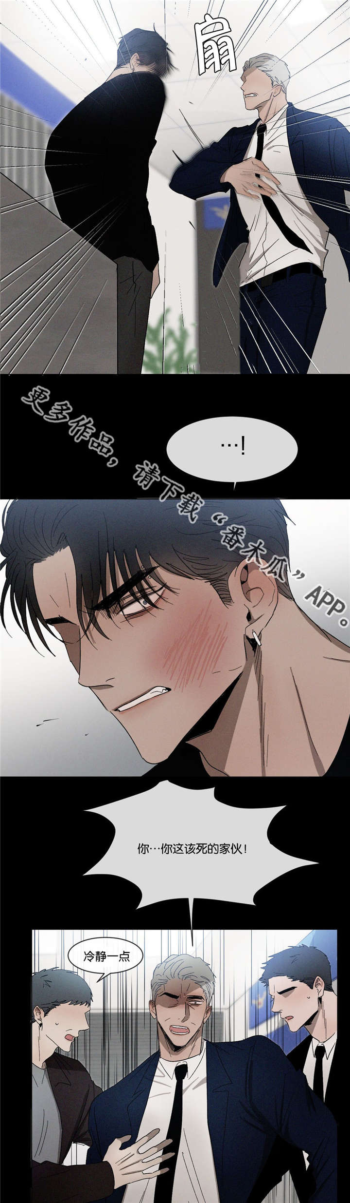 返校漫画,第41章：不能失误1图