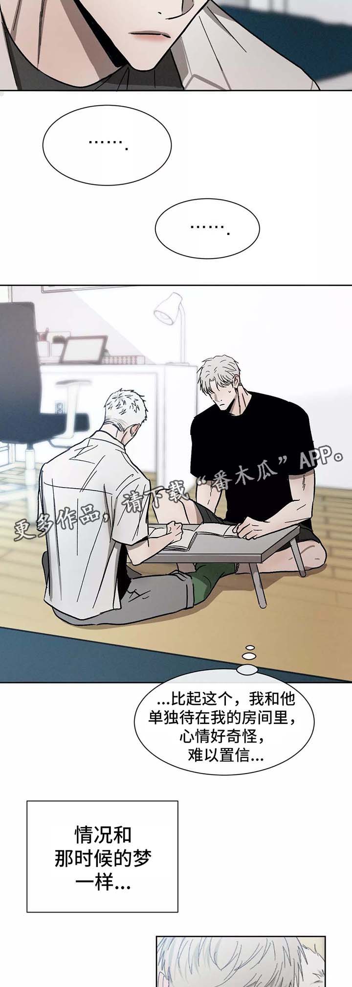 返校漫画,第91章：保持界限3图