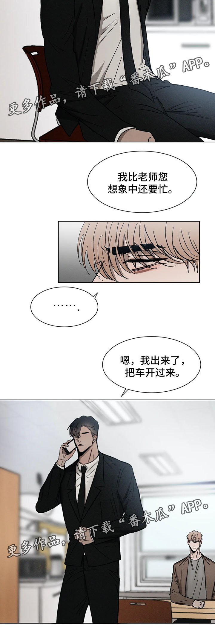 返校漫画,第69章：谈话1图