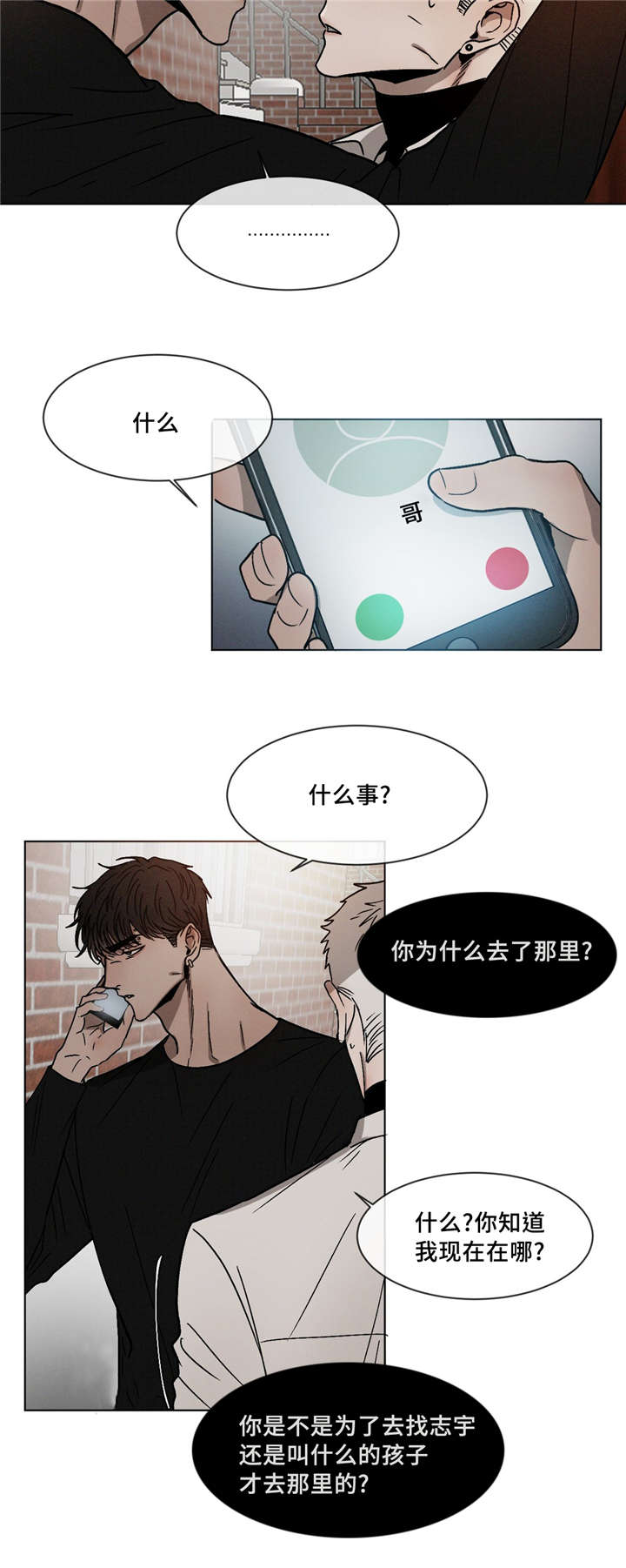 返校漫画,第11章：生气了吗5图