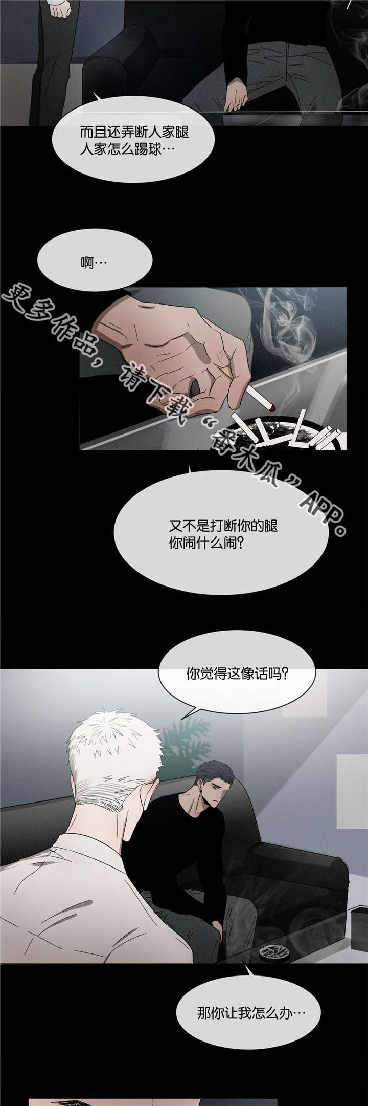 返校漫画,第36章：看不惯1图