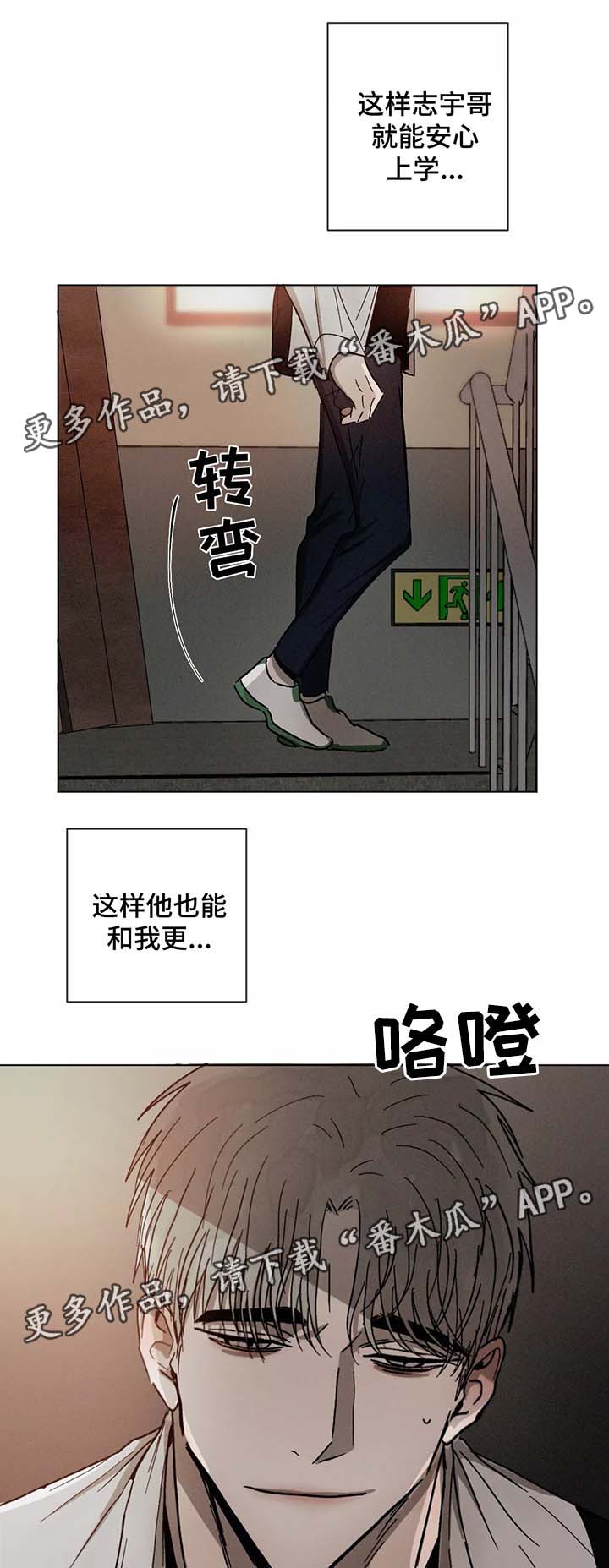 返校漫画,第72章：先走了3图