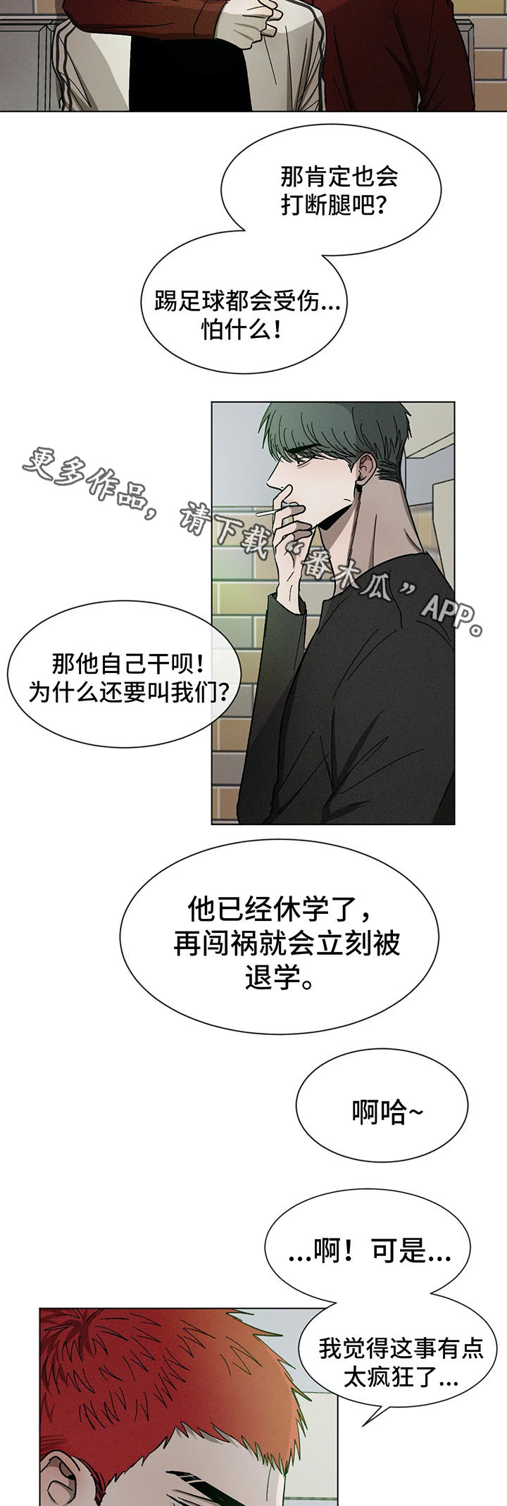返校漫画,第70章：后悔的事1图