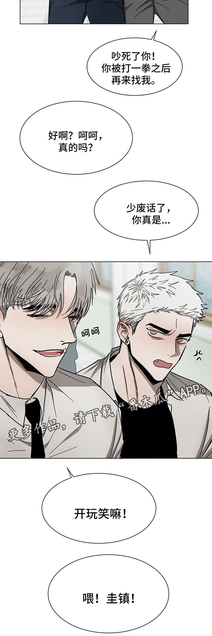 返校漫画,第71章：聊一聊4图