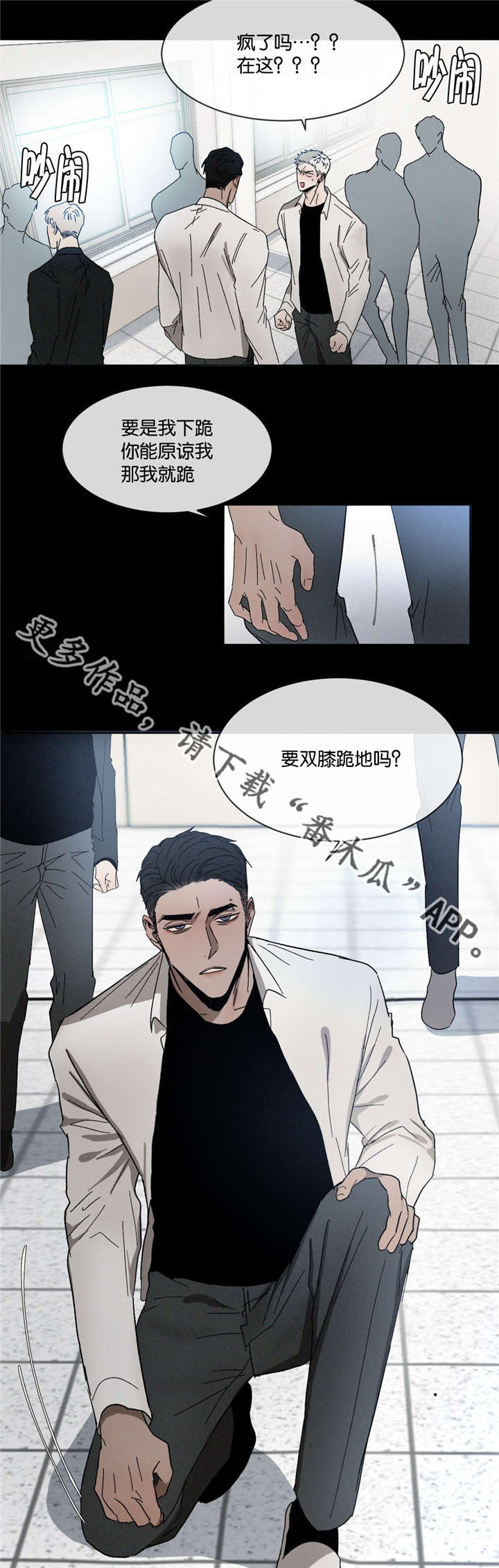 返校漫画,第34章：一错再错4图