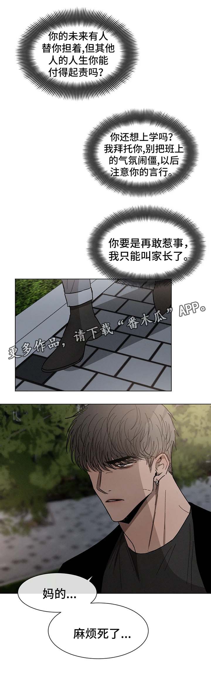 返校漫画,第65章：继续喜欢你4图