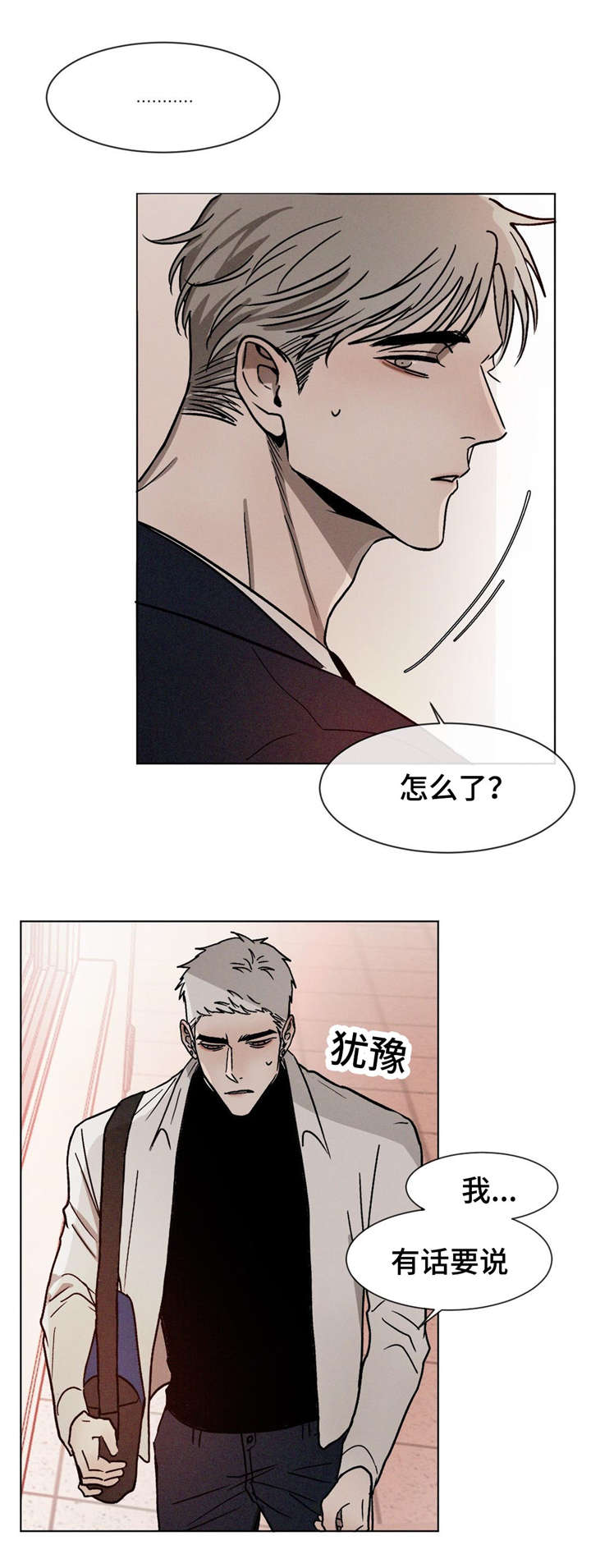 返校漫画,第14章：有话要说3图
