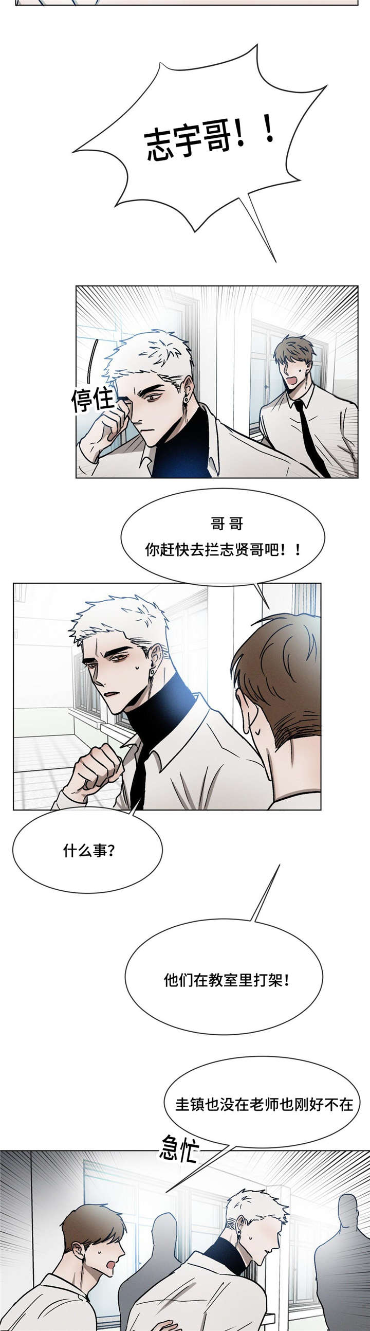 返校漫画,第24章：争吵3图