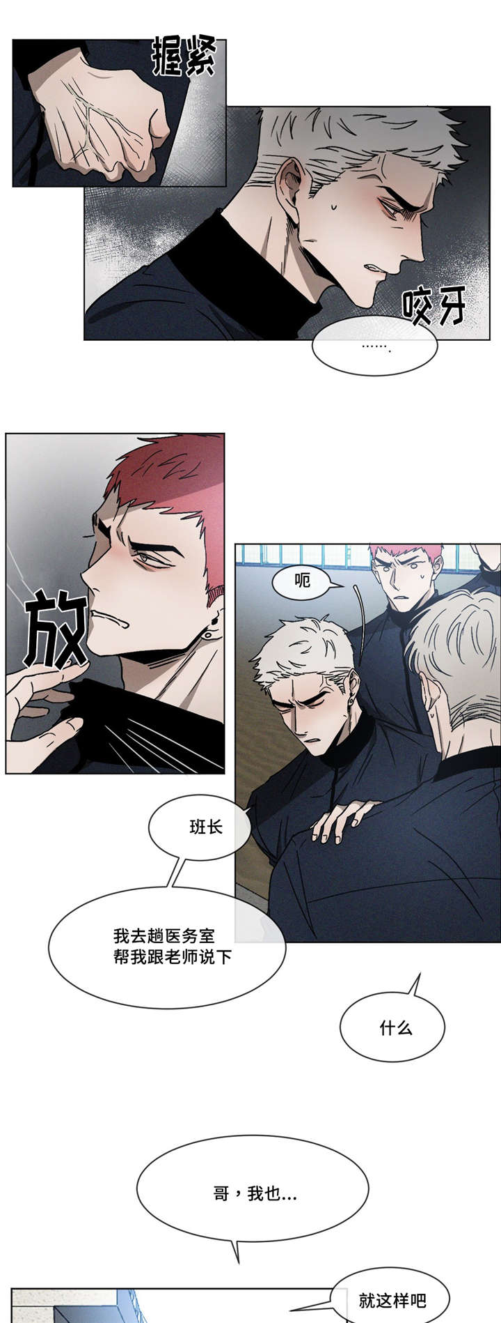 返校漫画,第3章：医务室4图