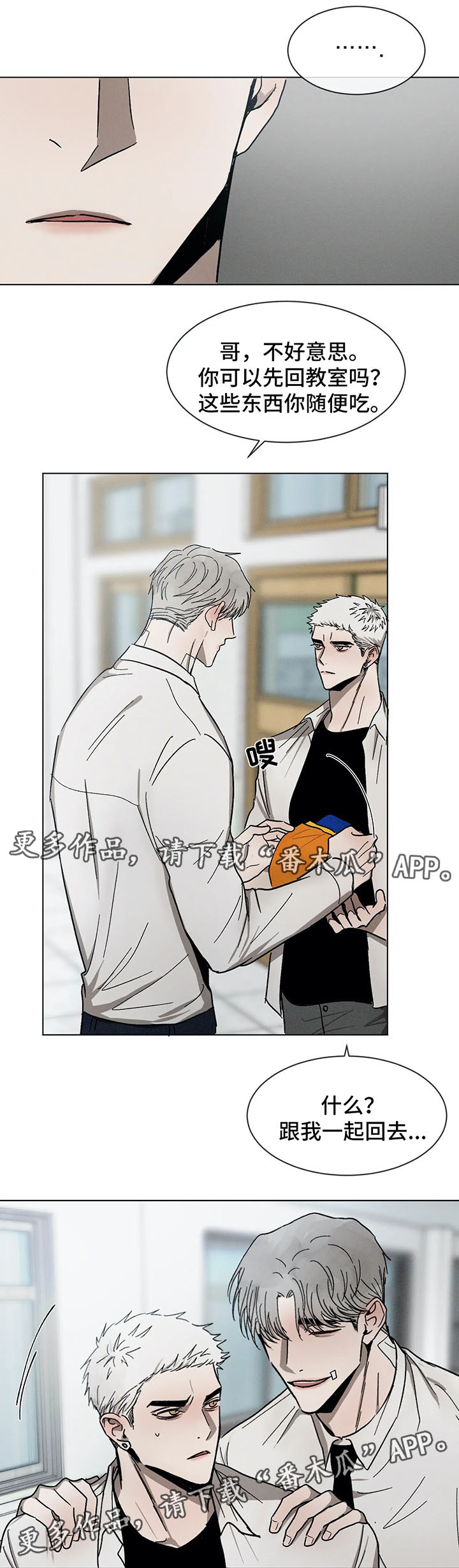 返校漫画,第71章：聊一聊2图
