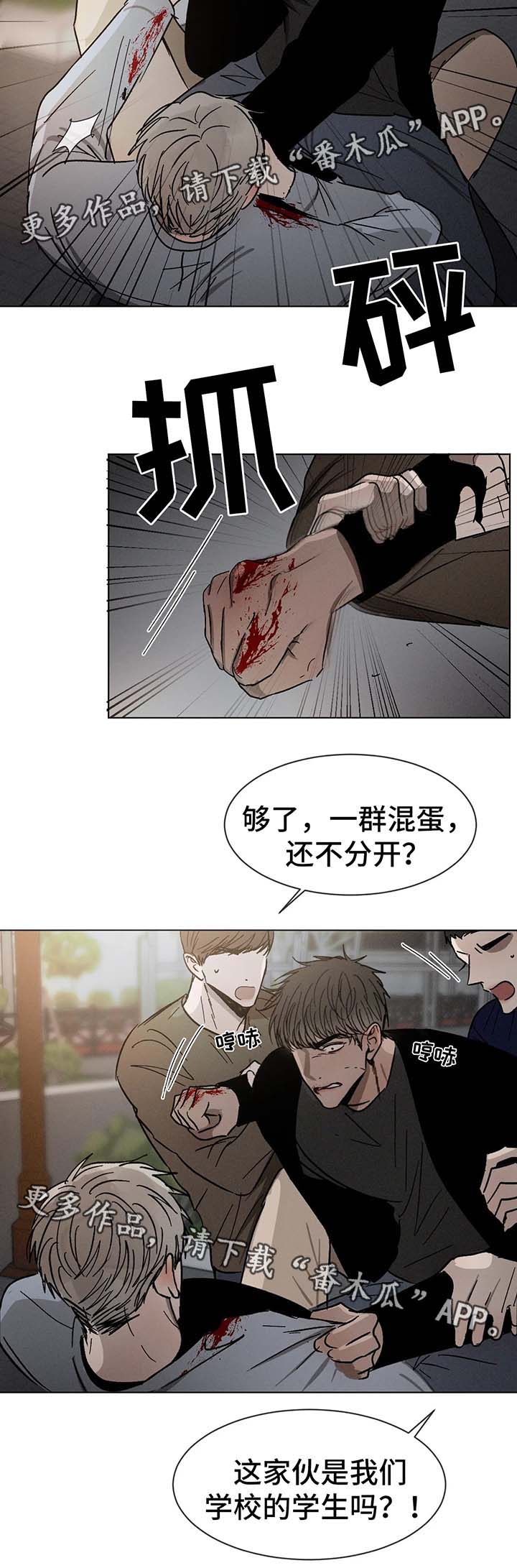 返校漫画,第67章：受伤1图