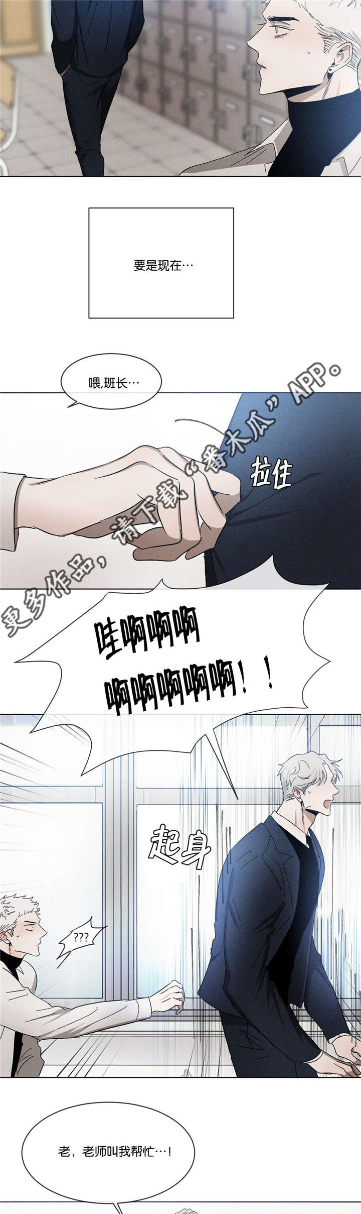 返校漫画,第42章：先走了2图