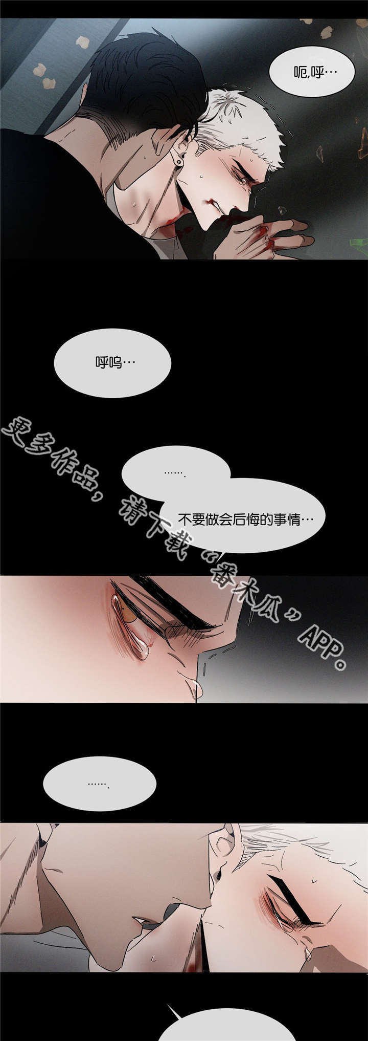 返校漫画,第39章：绝不后悔5图