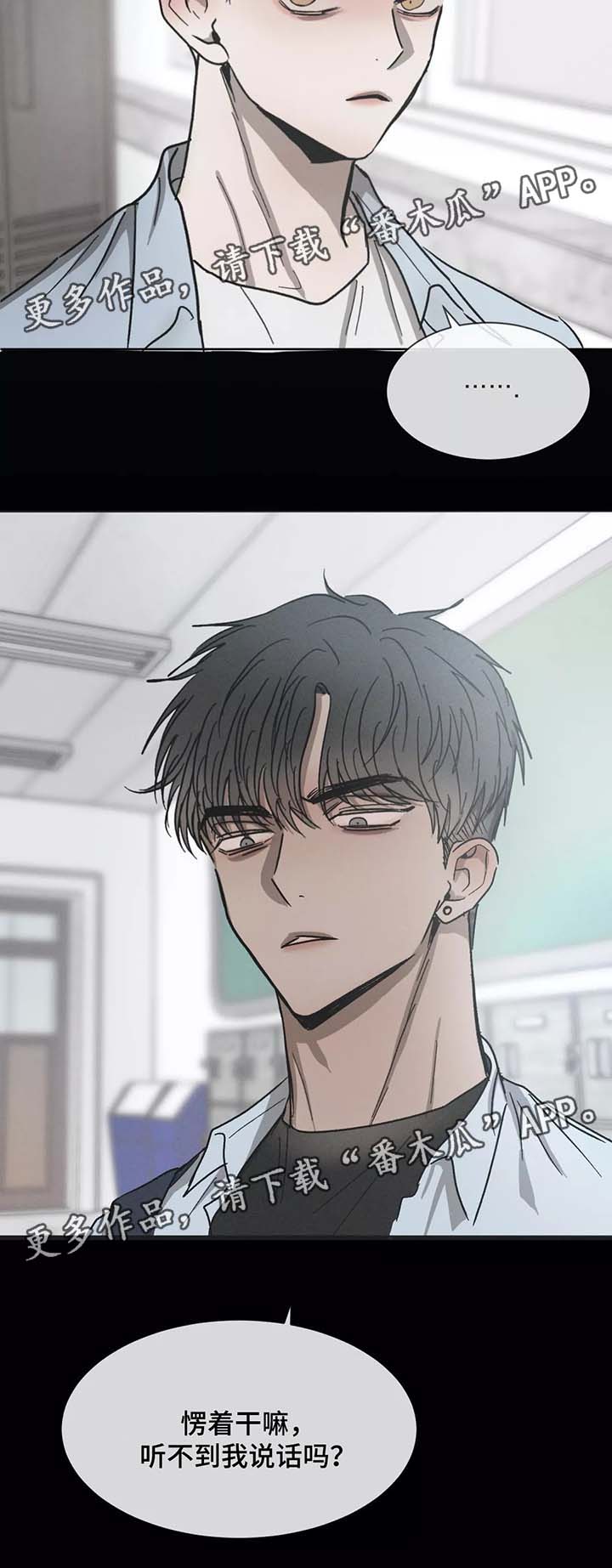 返校漫画,第77章：别再来往1图