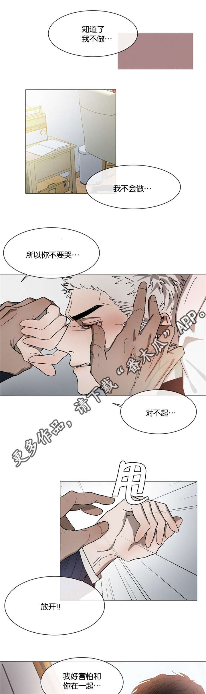 返校漫画,第32章：不要顶嘴2图