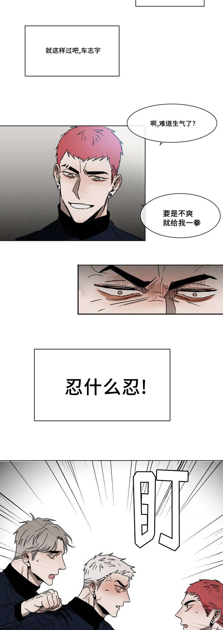 返校漫画,第2章：挑衅1图