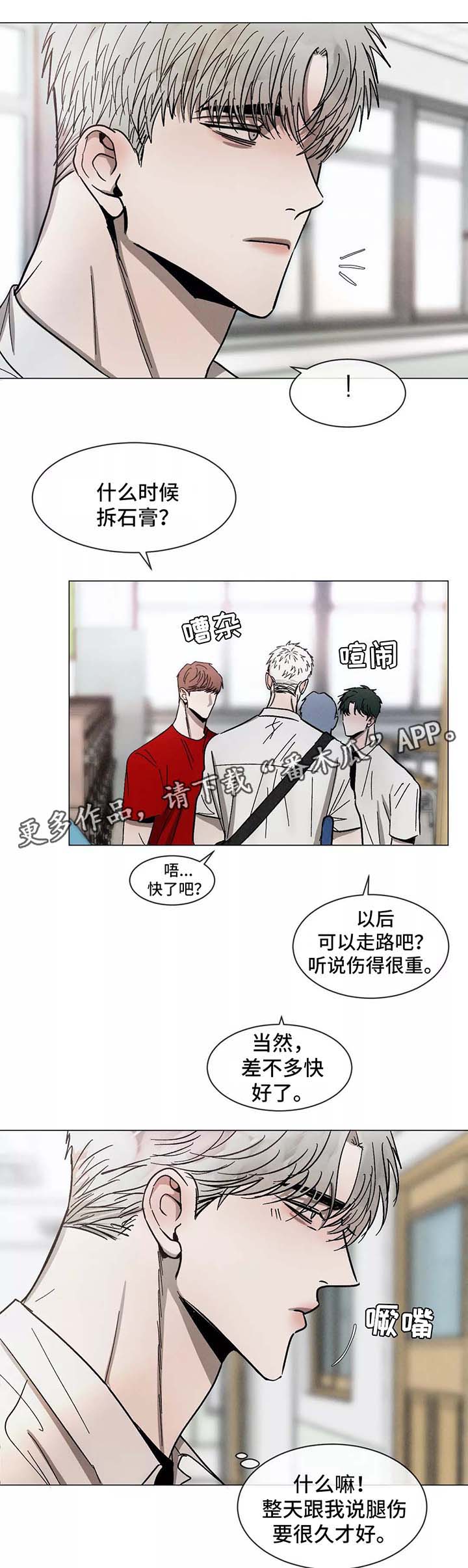 返校漫画,第90章：一起学习4图