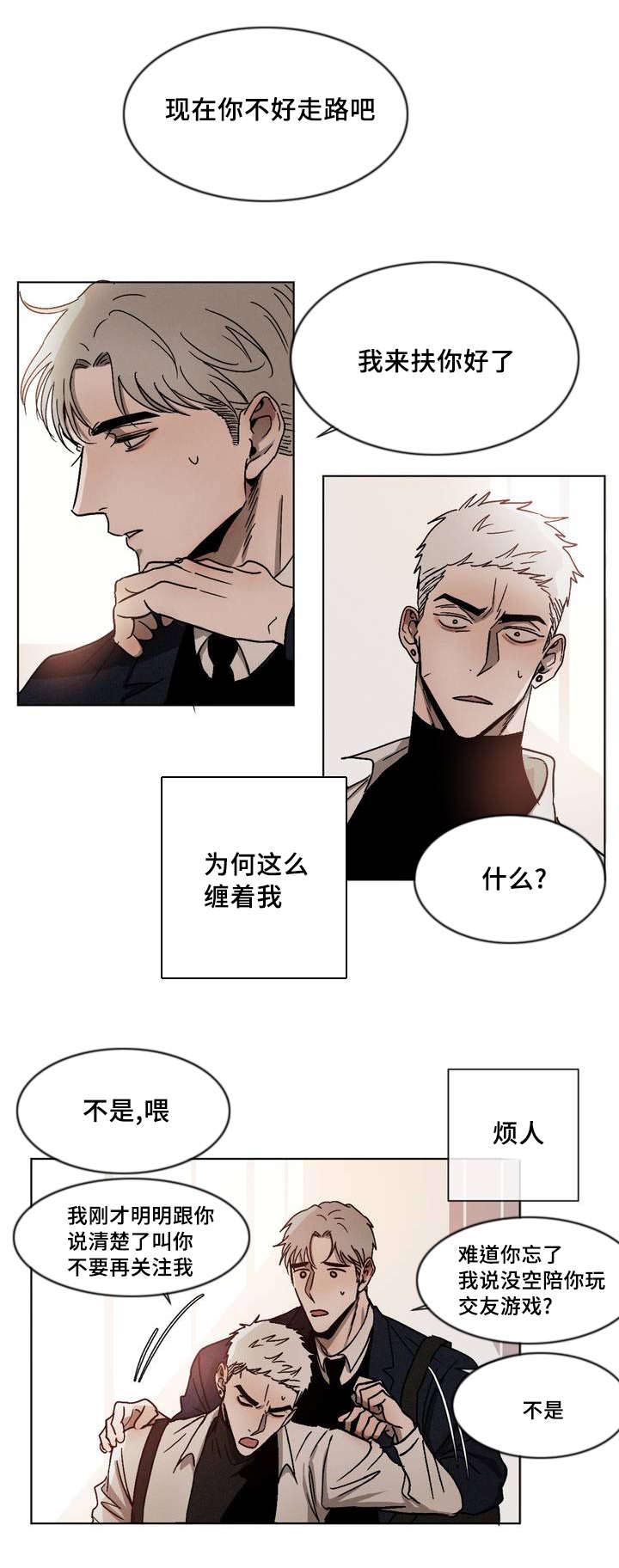 返校漫画,第5章：跟你一起走1图