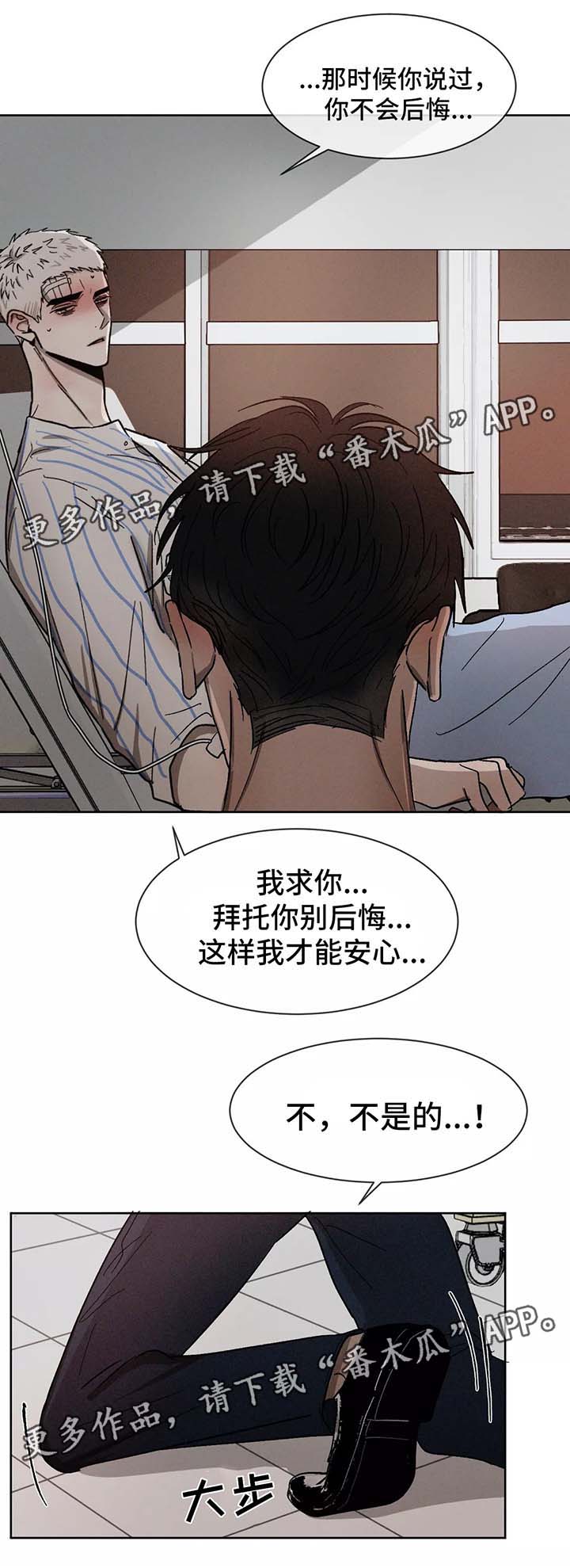 返校漫画,第82章：痛苦2图