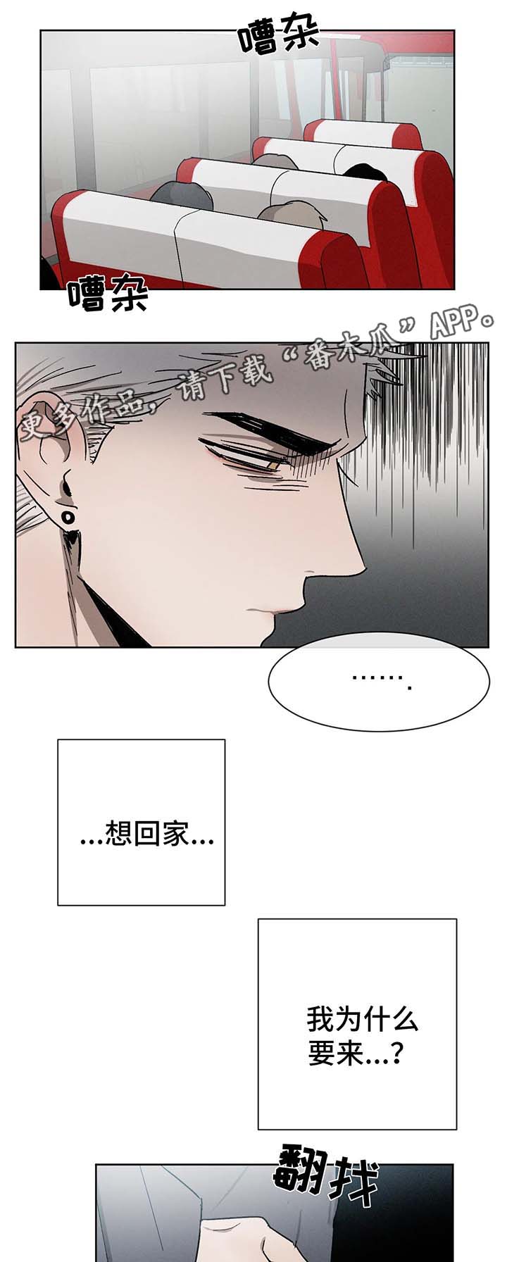 返校漫画,第58章：尴尬2图