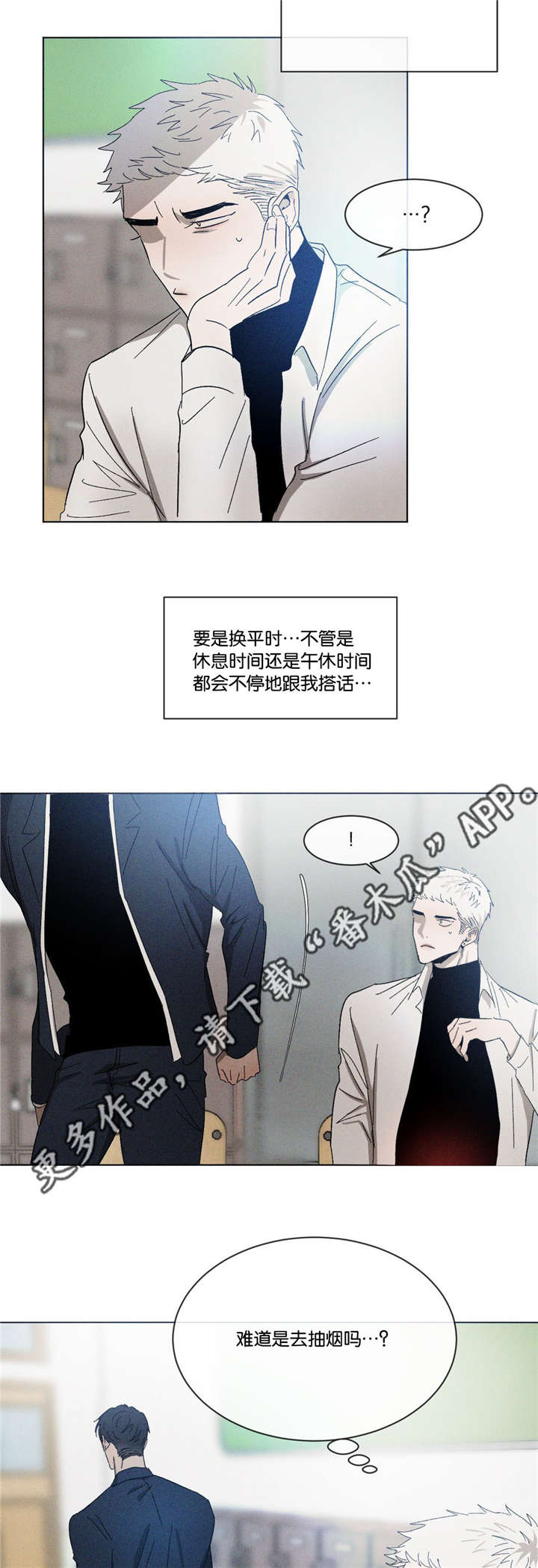 返校漫画,第42章：先走了1图
