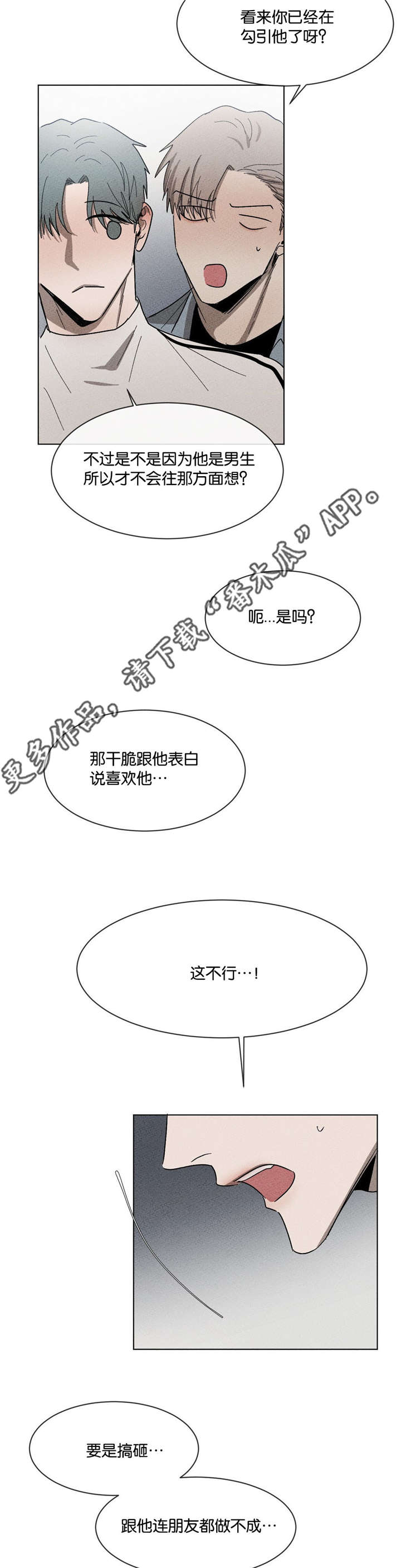 返校漫画,第47章：打个赌1图