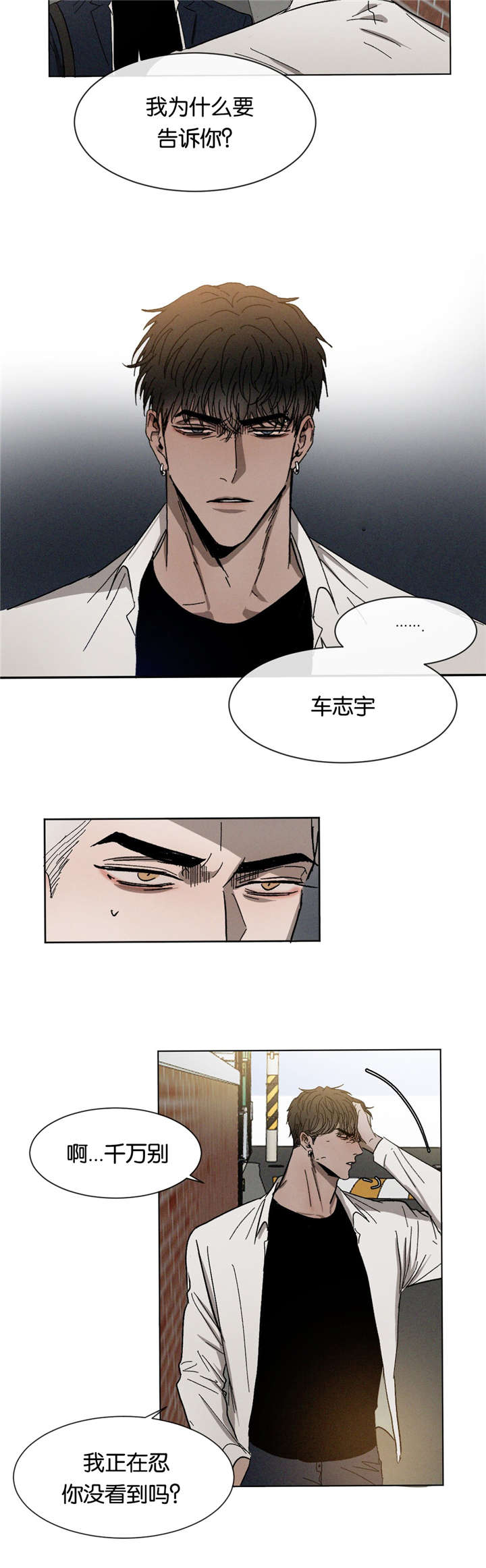返校漫画,第29章：质问3图