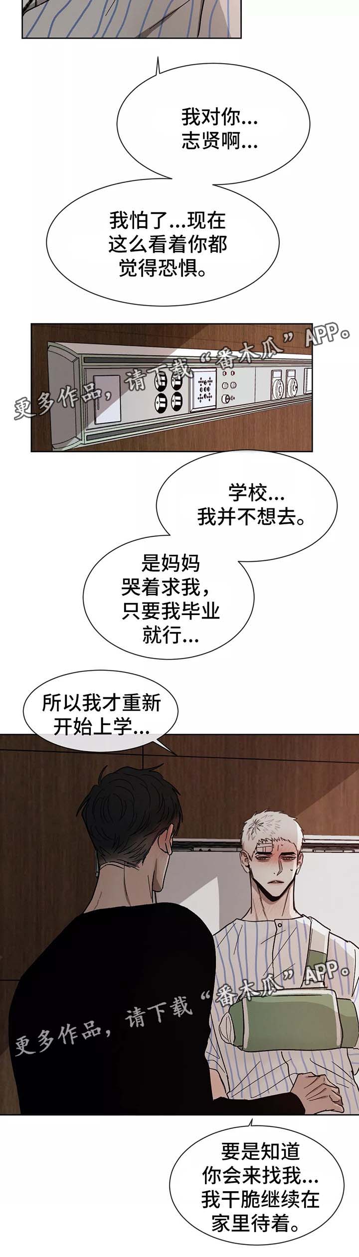 返校漫画,第83章：都是你的错4图